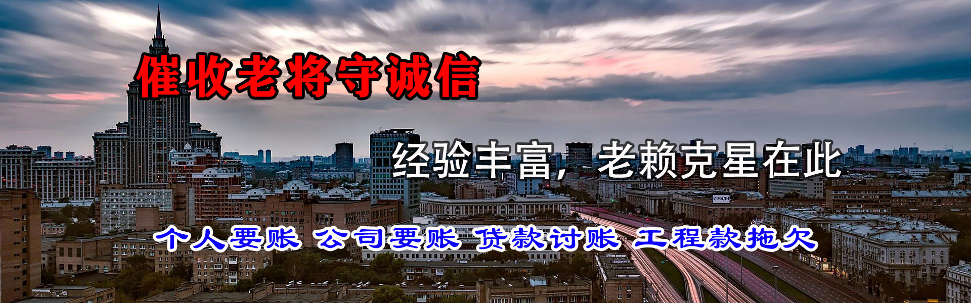 赫山收账公司