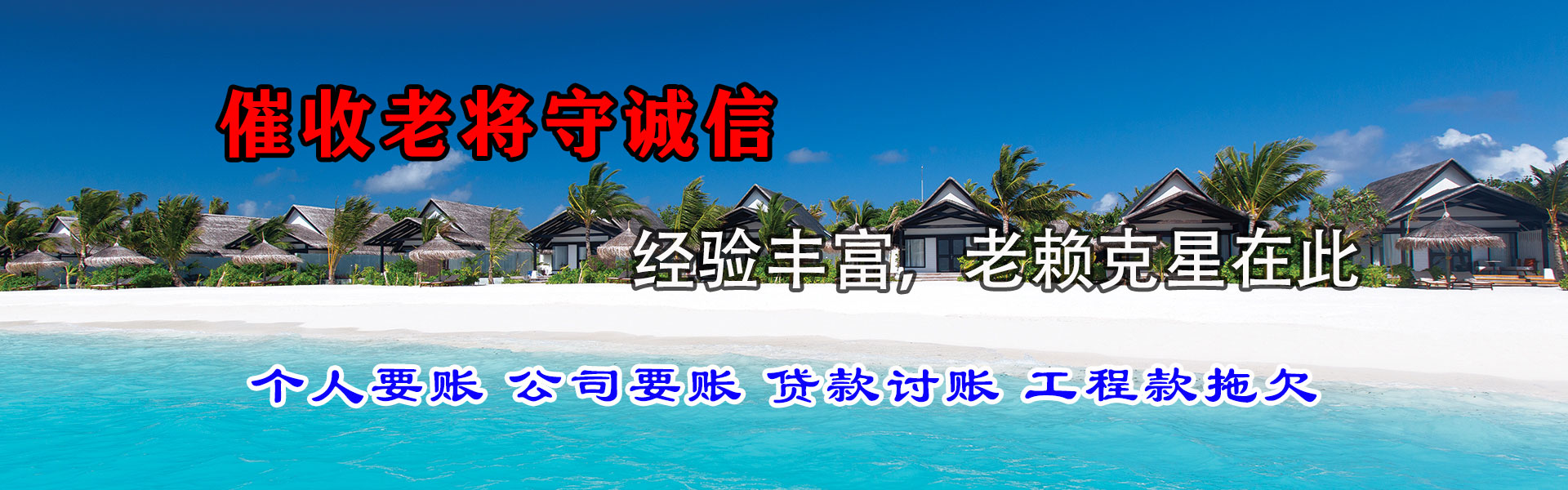 赫山收账公司